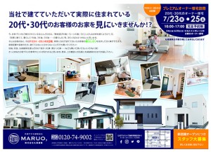 200723-maruoB4-ura_OL